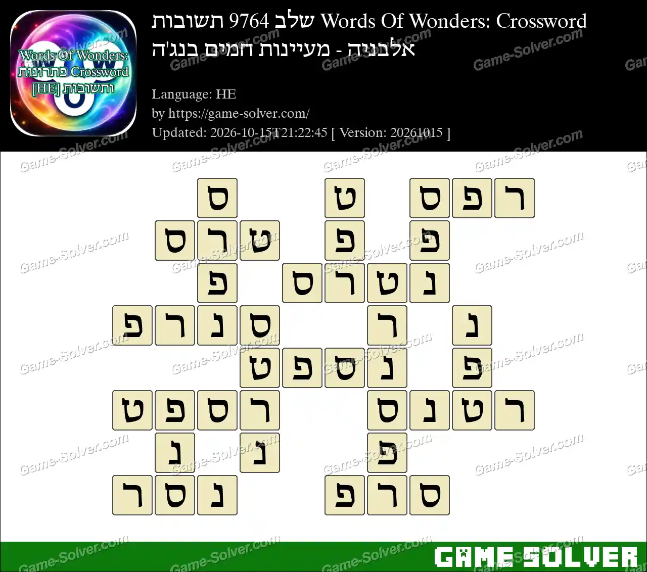 Words Of Wonders: Crossword שלב 9764 תשובות – אלבניה – מעיינות חמים בנג’ה